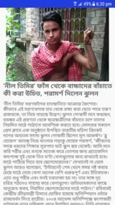 ব্লু হোয়েল The Real Story Behind It android App screenshot 1